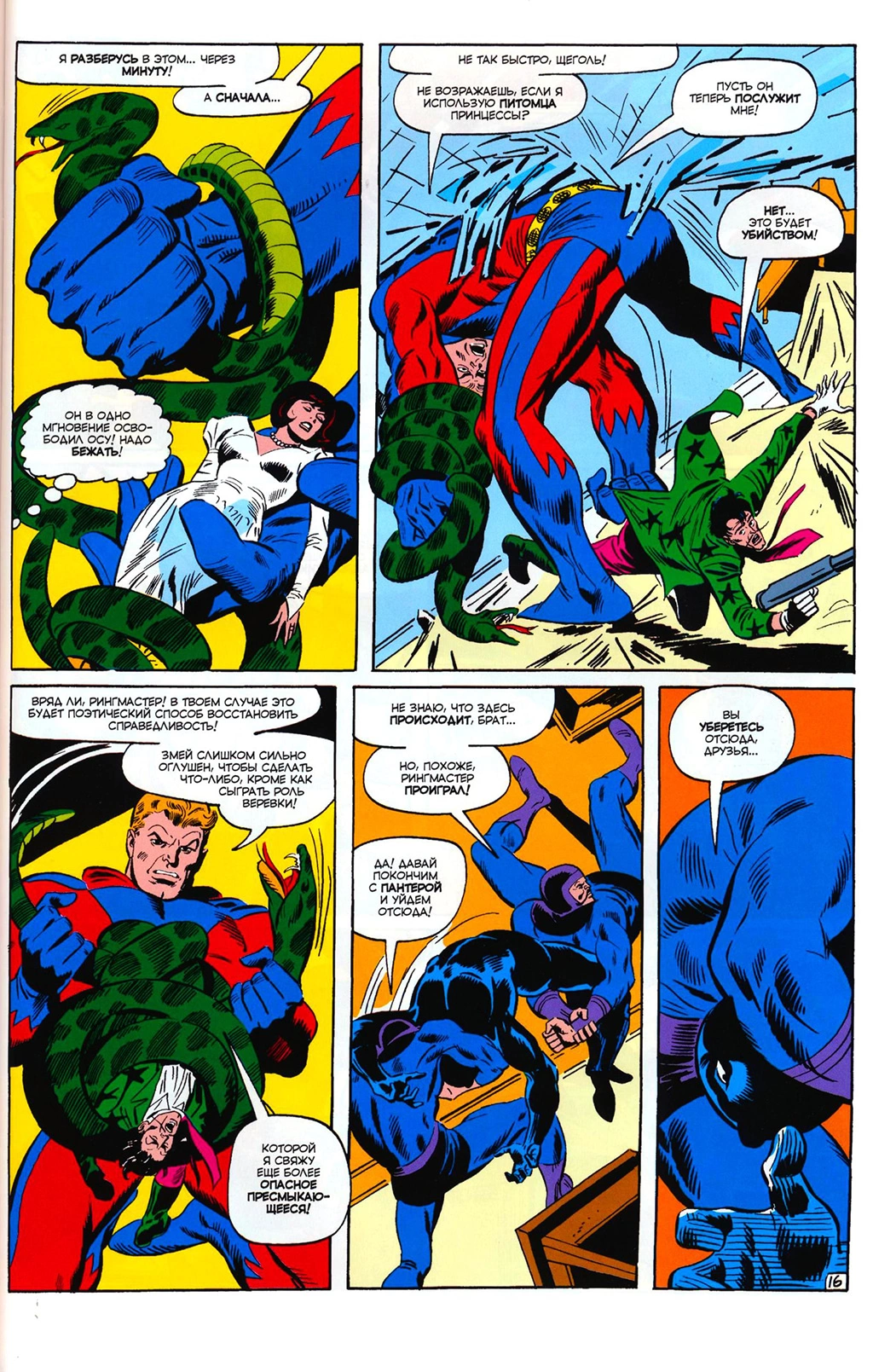 Read Avengers Мстители Manga Online
