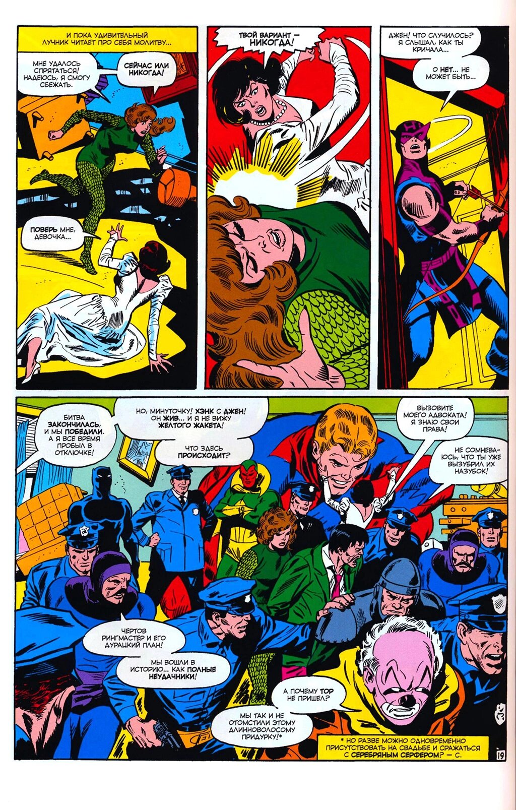 Read Avengers Мстители Manga Online
