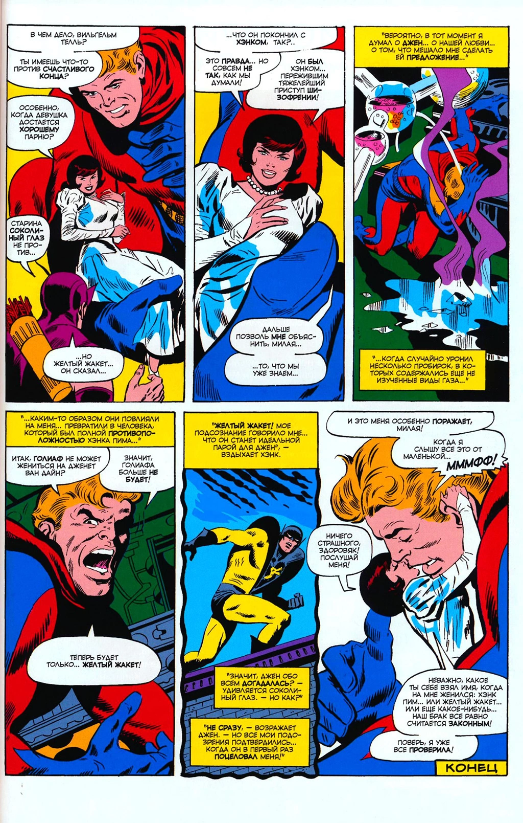 Read Avengers Мстители Manga Online