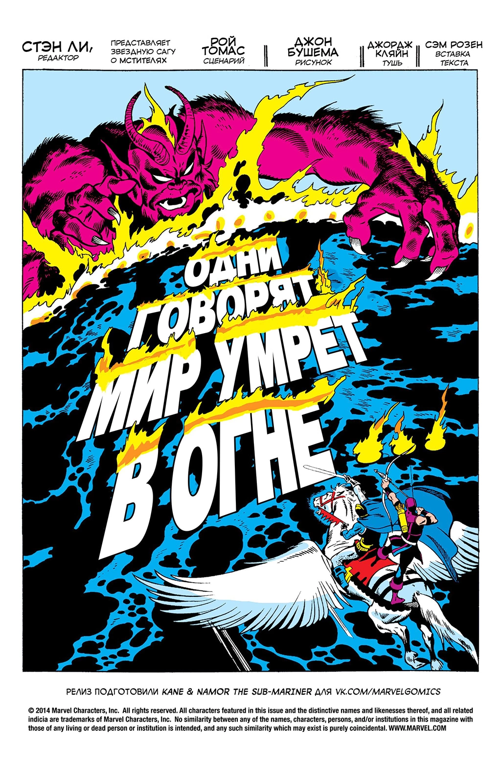 Read Avengers Мстители Manga Online