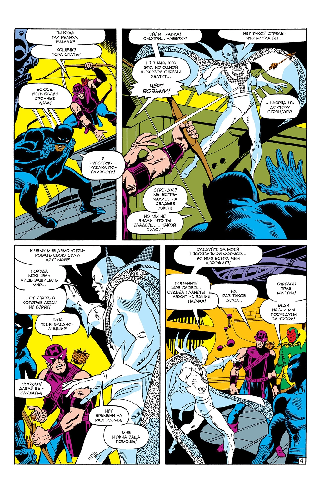 Read Avengers Мстители Manga Online