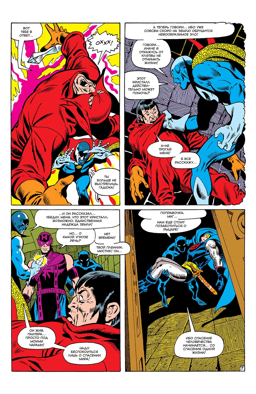 Read Avengers Мстители Manga Online