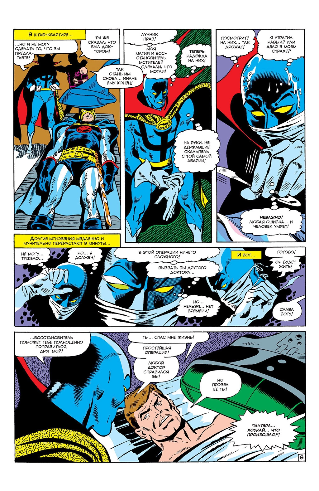 Read Avengers Мстители Manga Online