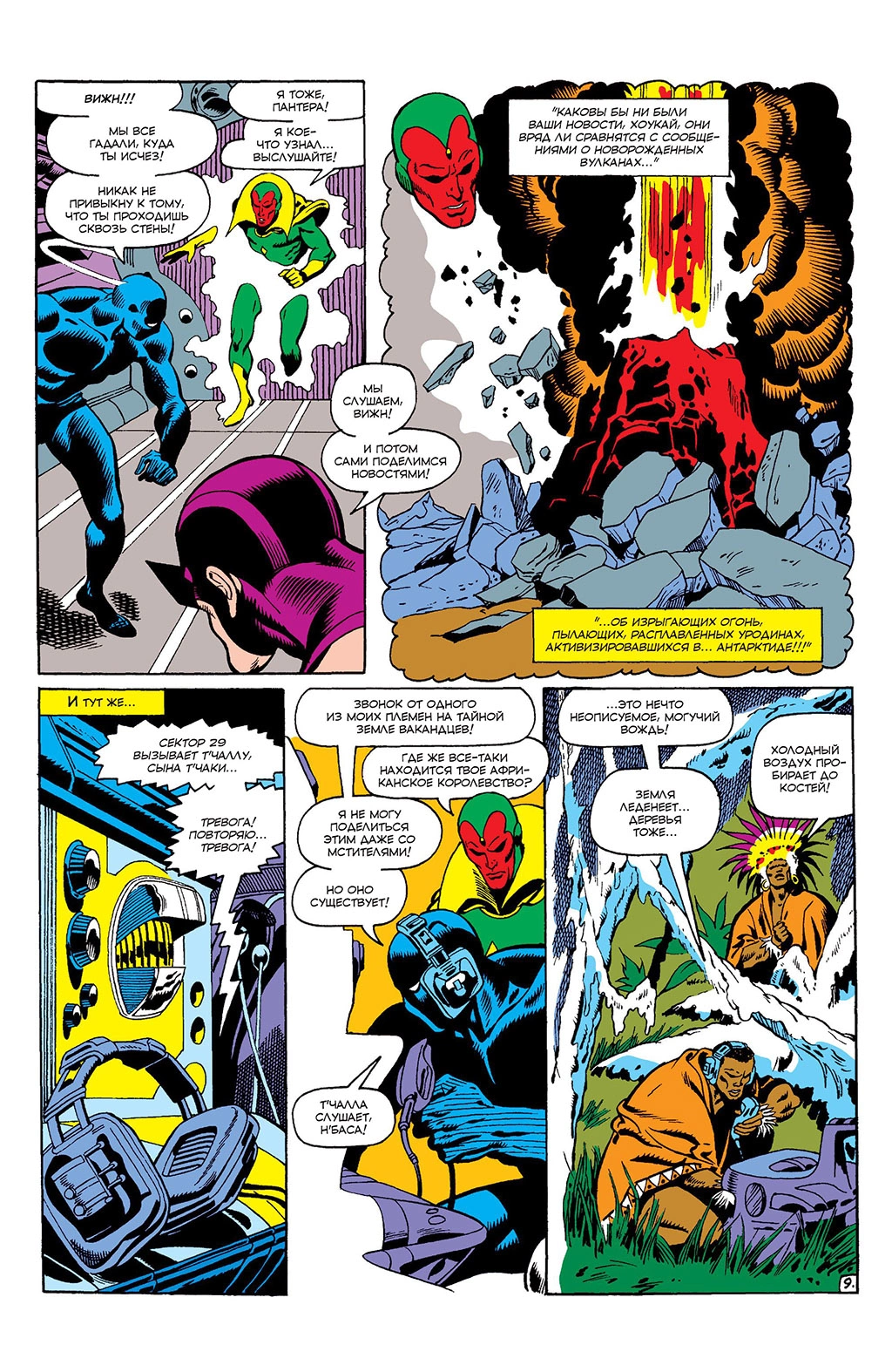 Read Avengers Мстители Manga Online