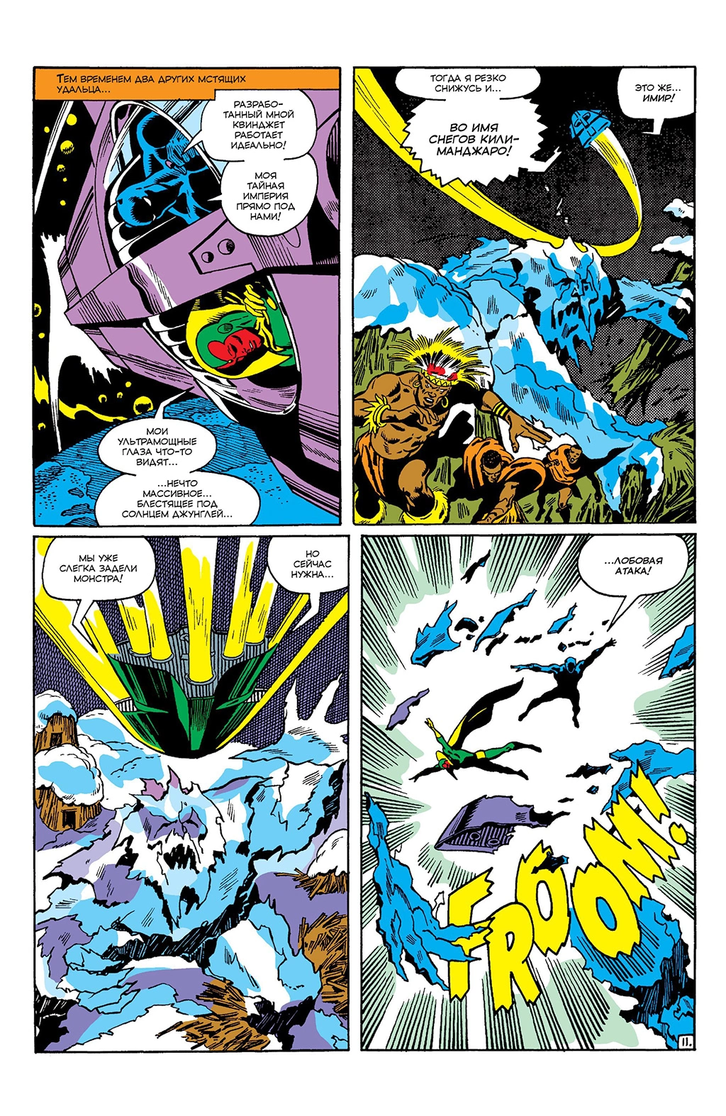 Read Avengers Мстители Manga Online