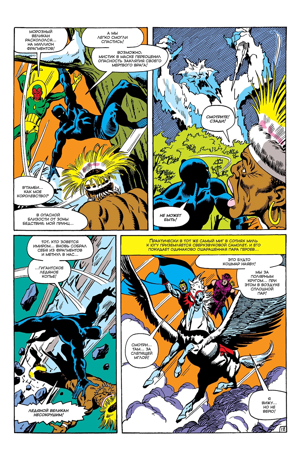 Read Avengers Мстители Manga Online