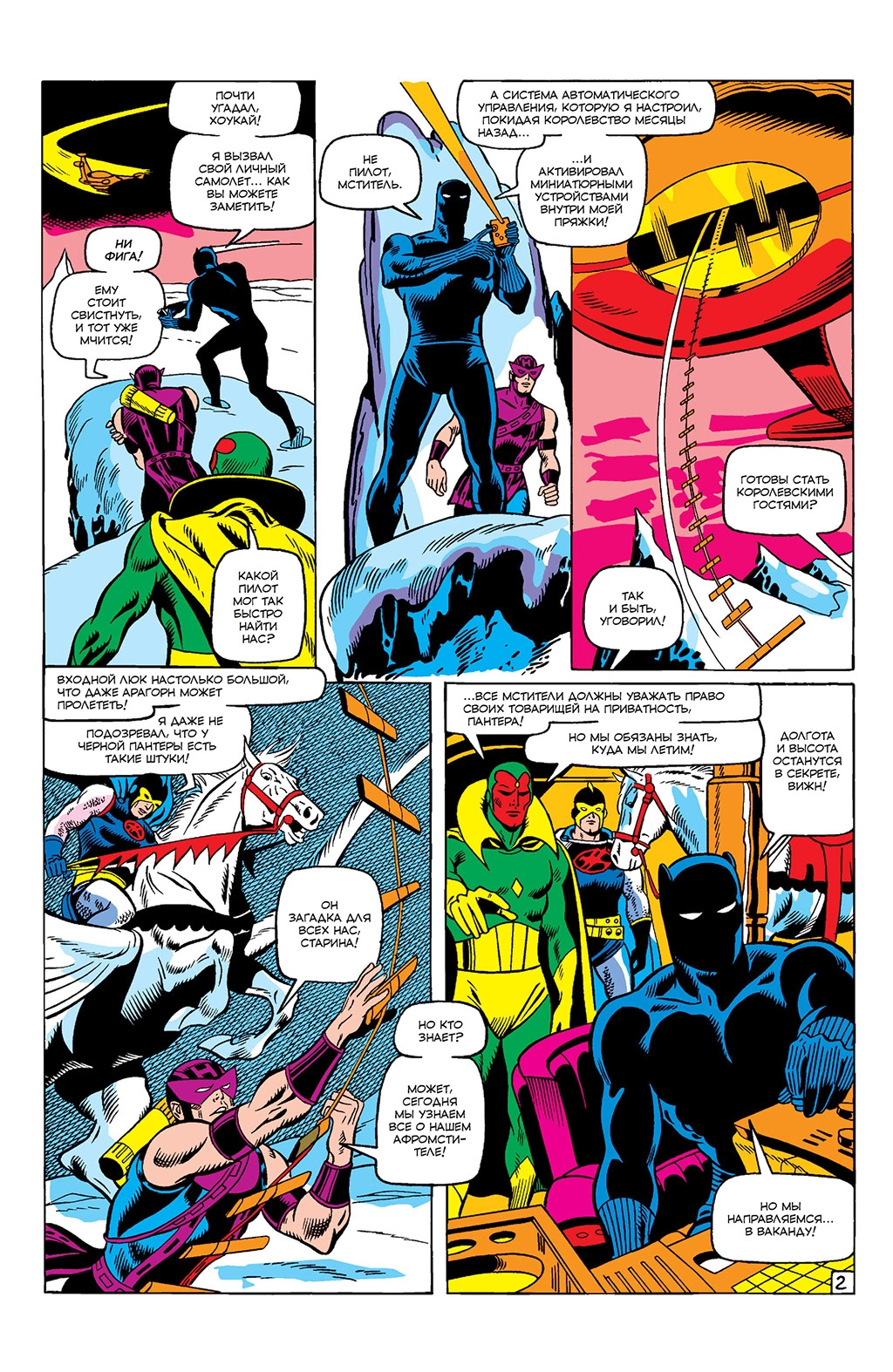 Read Avengers Мстители Manga Online
