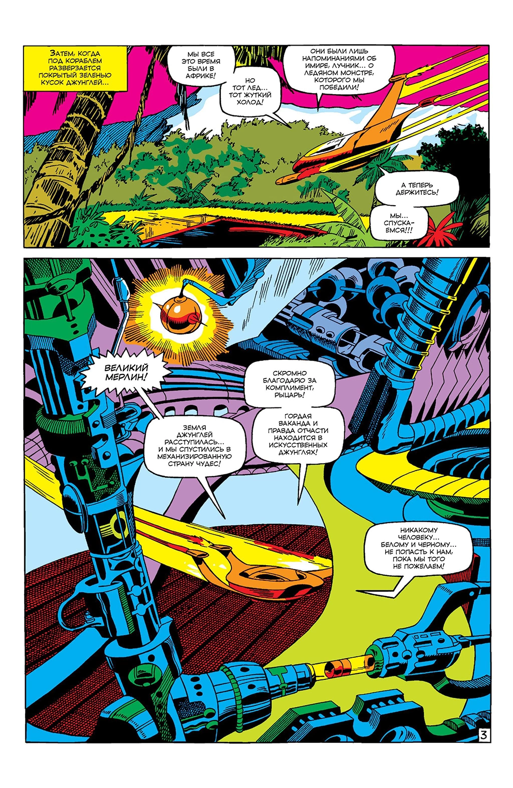 Read Avengers Мстители Manga Online