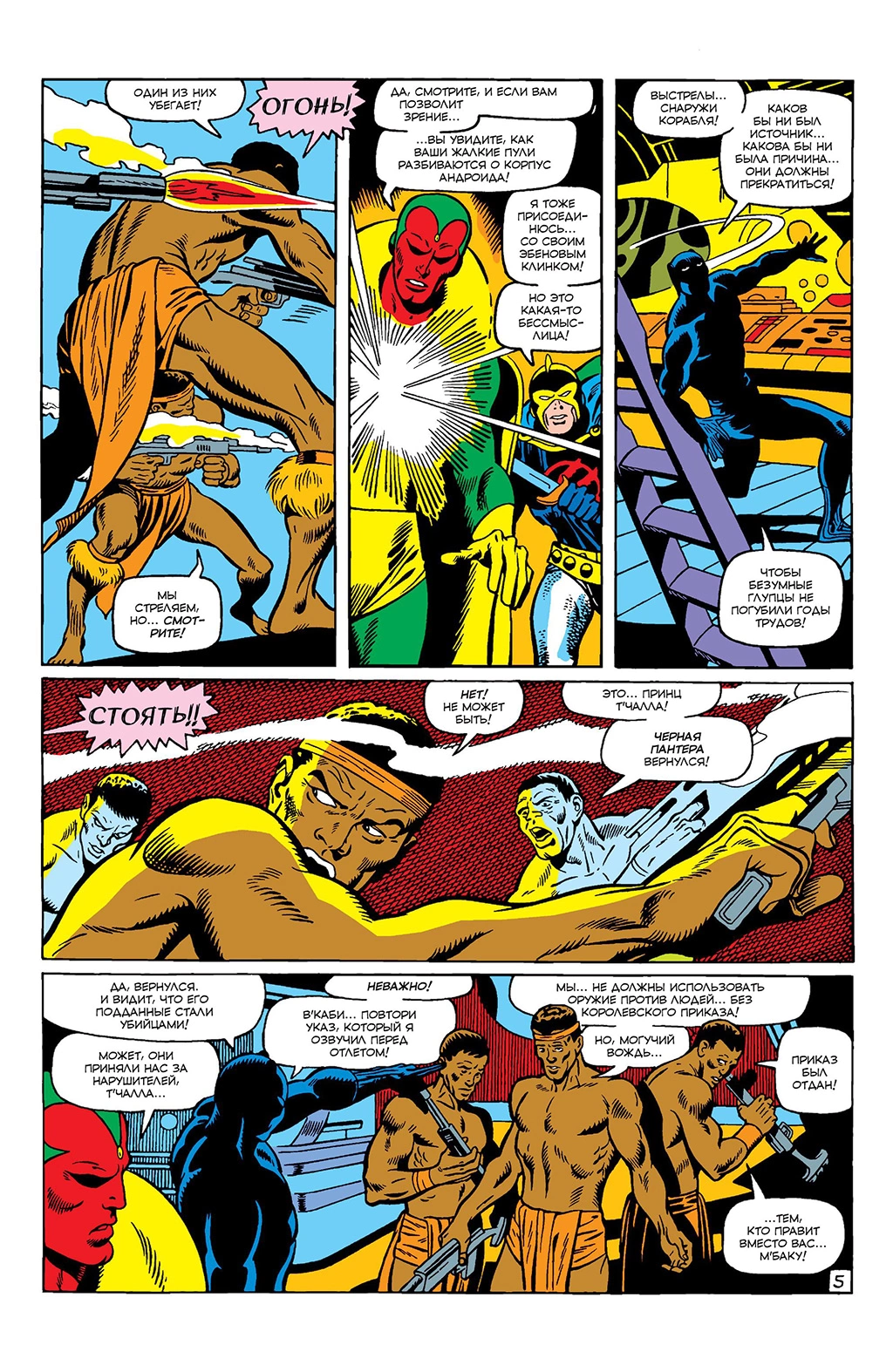 Read Avengers Мстители Manga Online