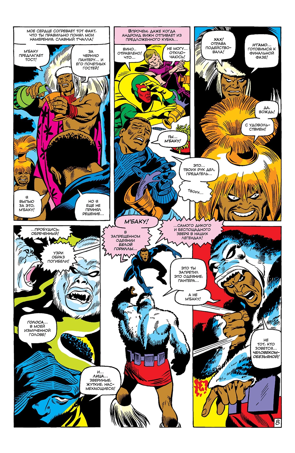 Read Avengers Мстители Manga Online