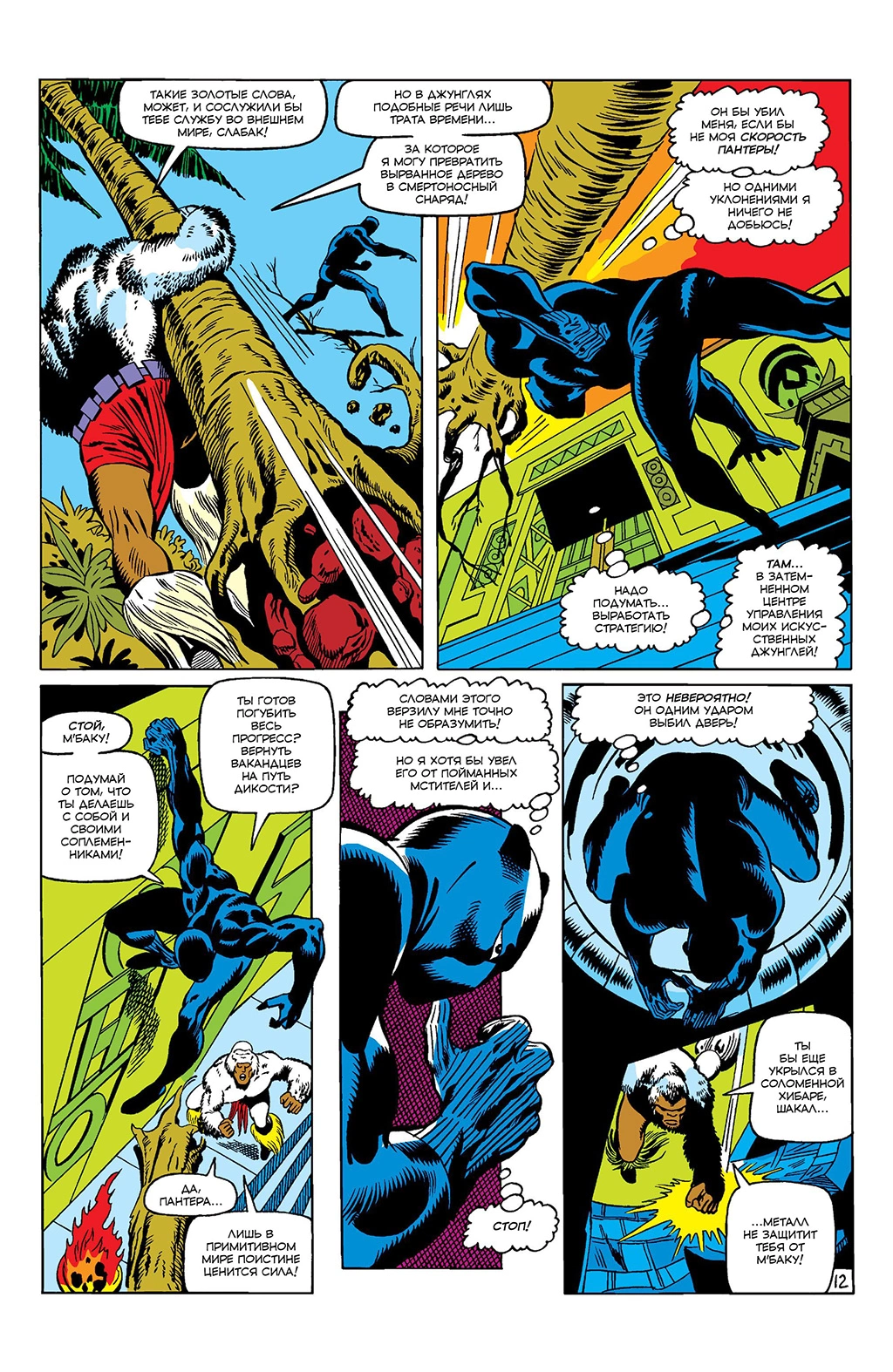 Read Avengers Мстители Manga Online