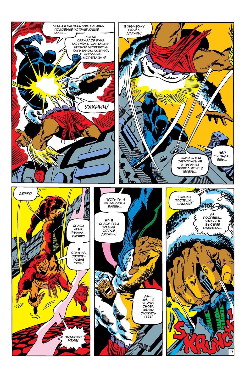 Read Avengers Мстители Manga Online
