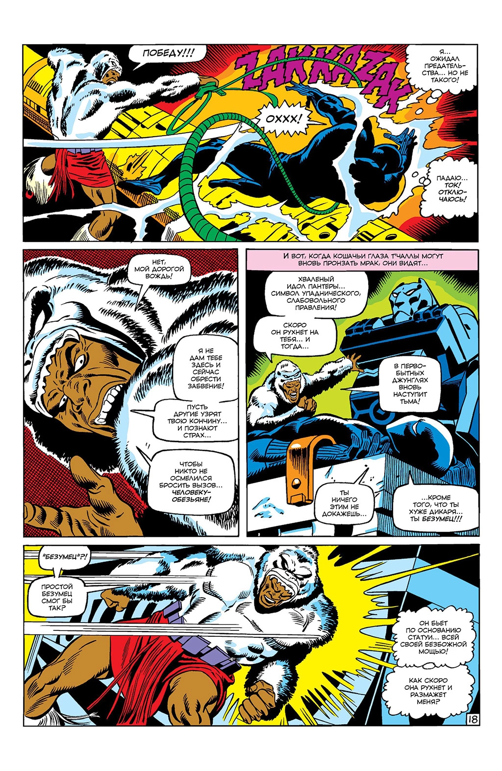 Read Avengers Мстители Manga Online