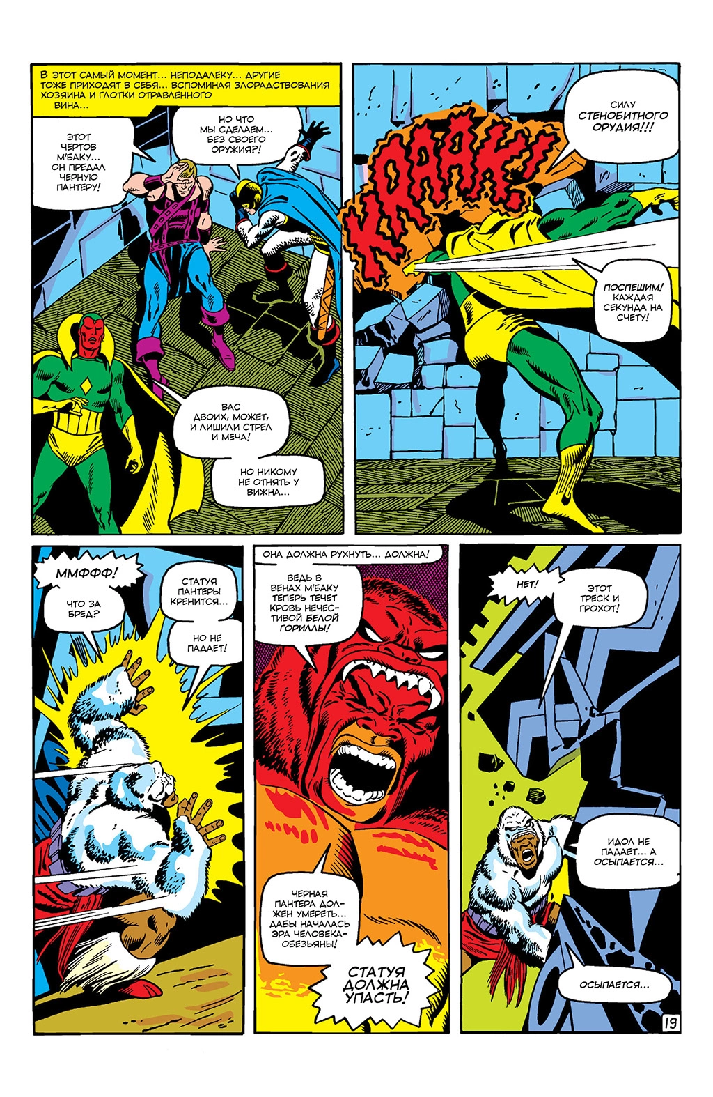 Read Avengers Мстители Manga Online