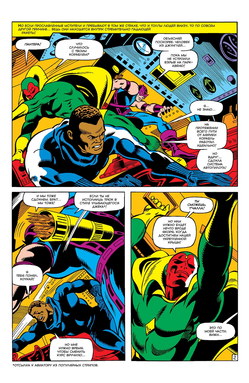Read Avengers Мстители Manga Online