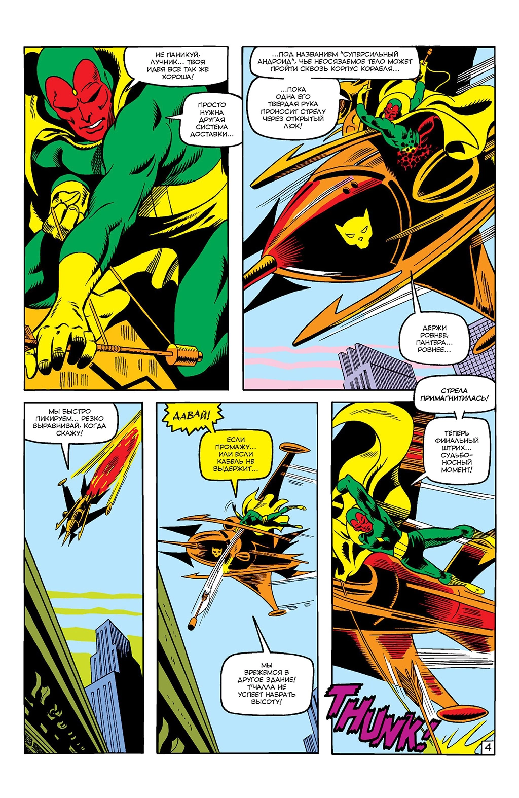 Read Avengers Мстители Manga Online