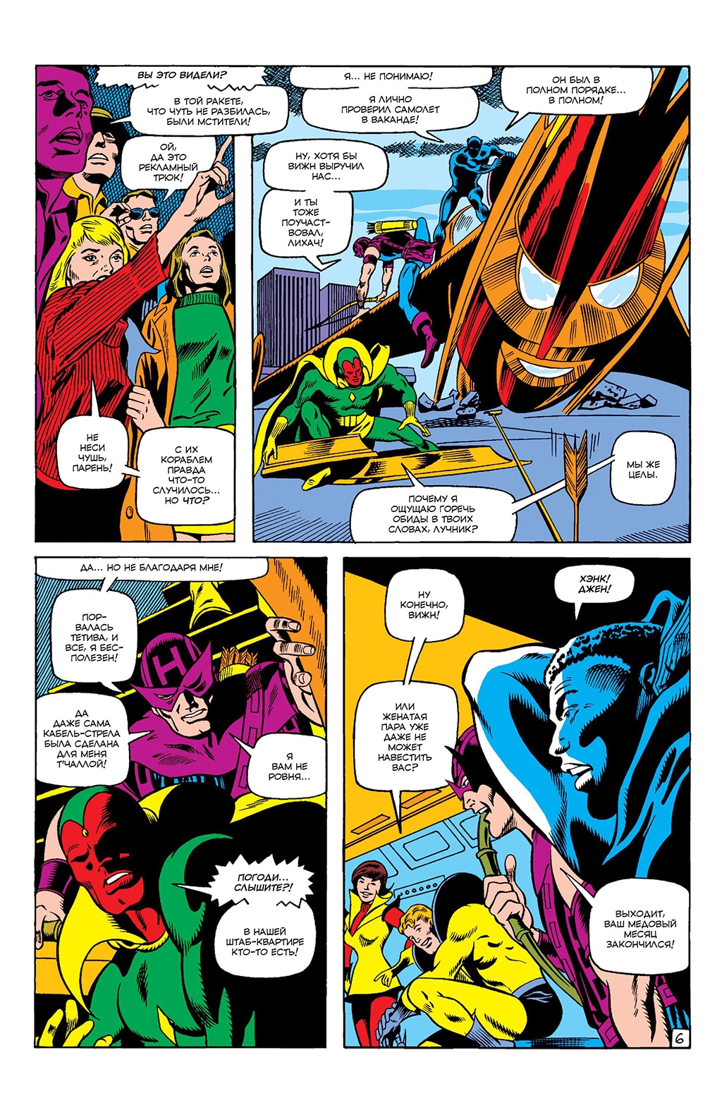 Read Avengers Мстители Manga Online