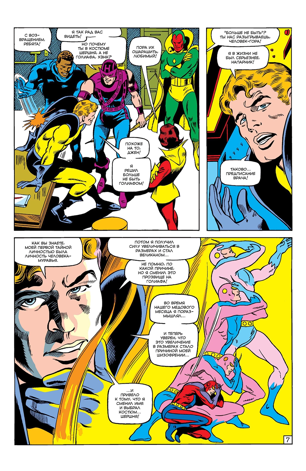 Read Avengers Мстители Manga Online
