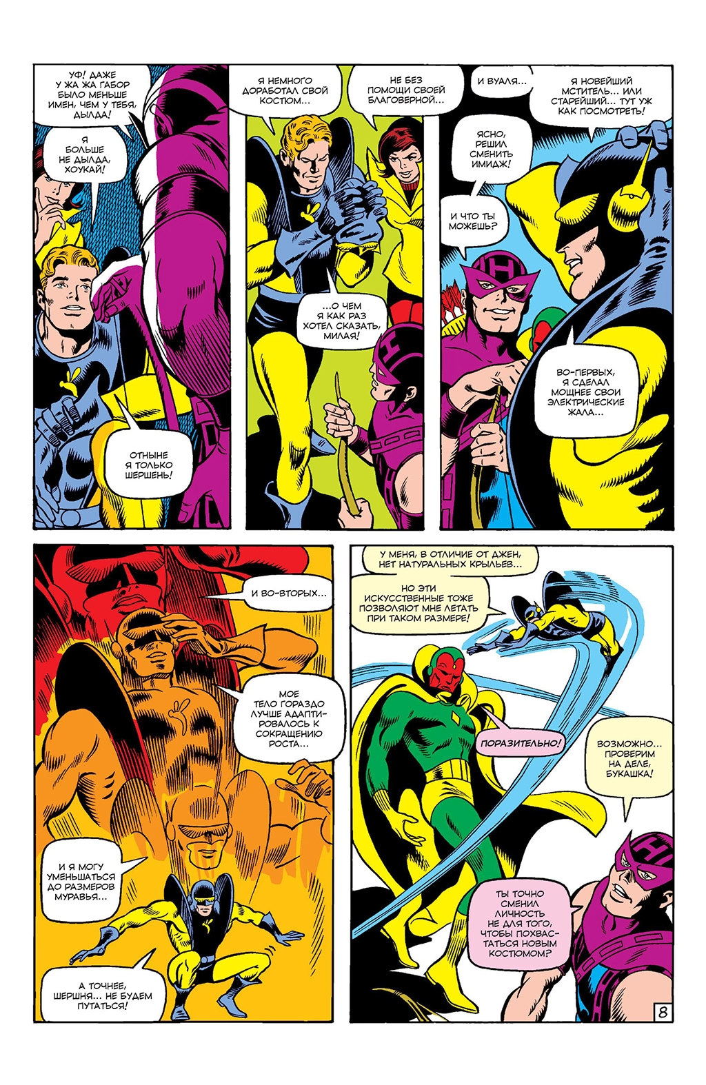 Read Avengers Мстители Manga Online