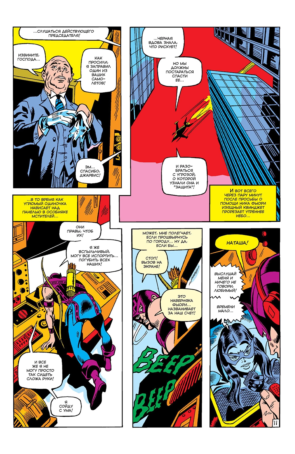 Read Avengers Мстители Manga Online
