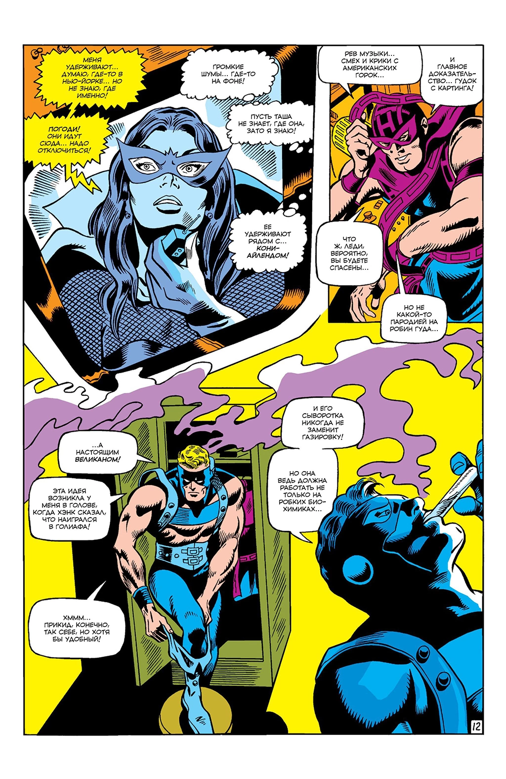Read Avengers Мстители Manga Online