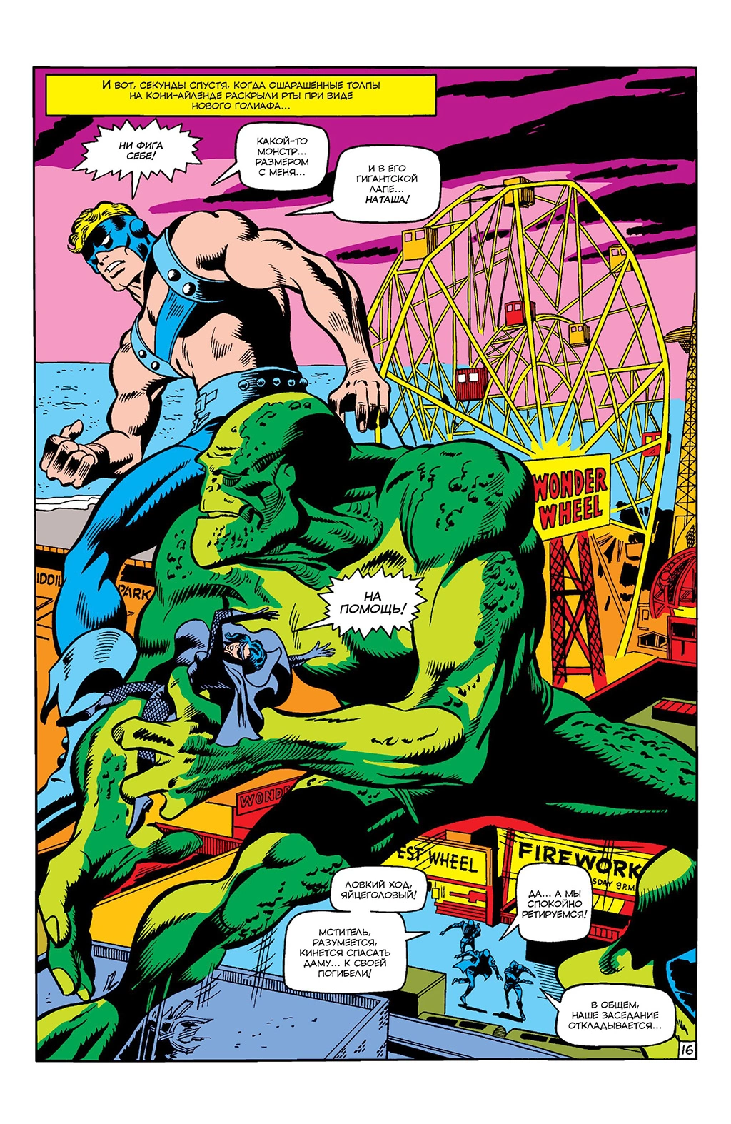 Read Avengers Мстители Manga Online