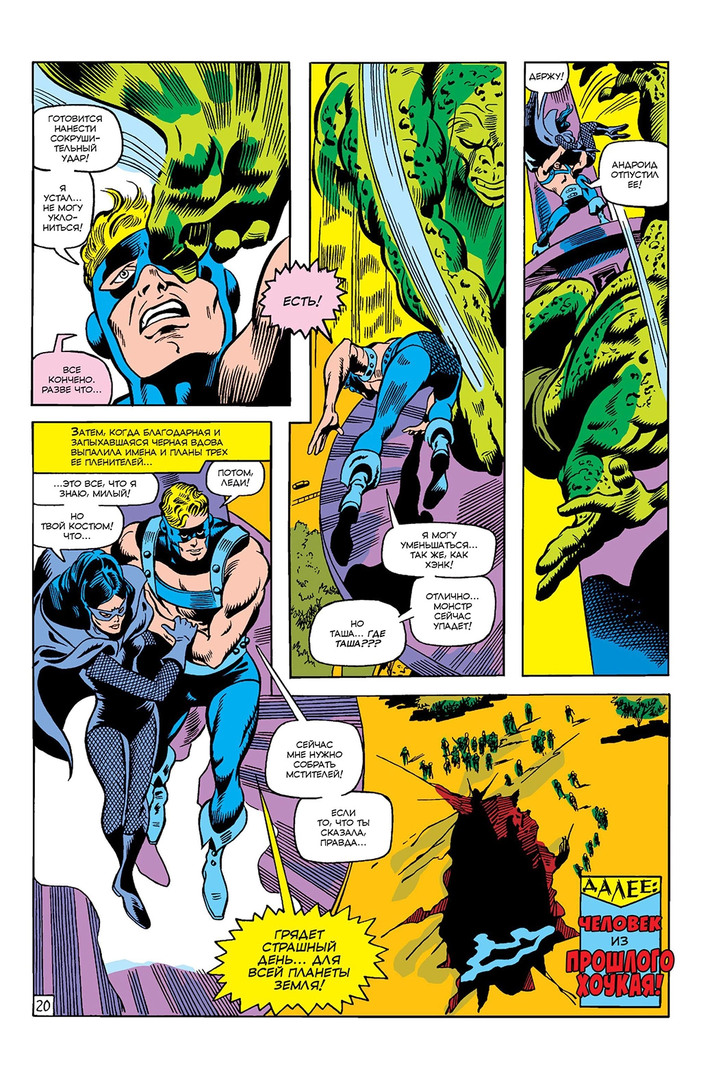 Read Avengers Мстители Manga Online