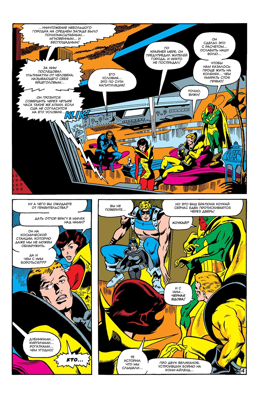 Read Avengers Мстители Manga Online