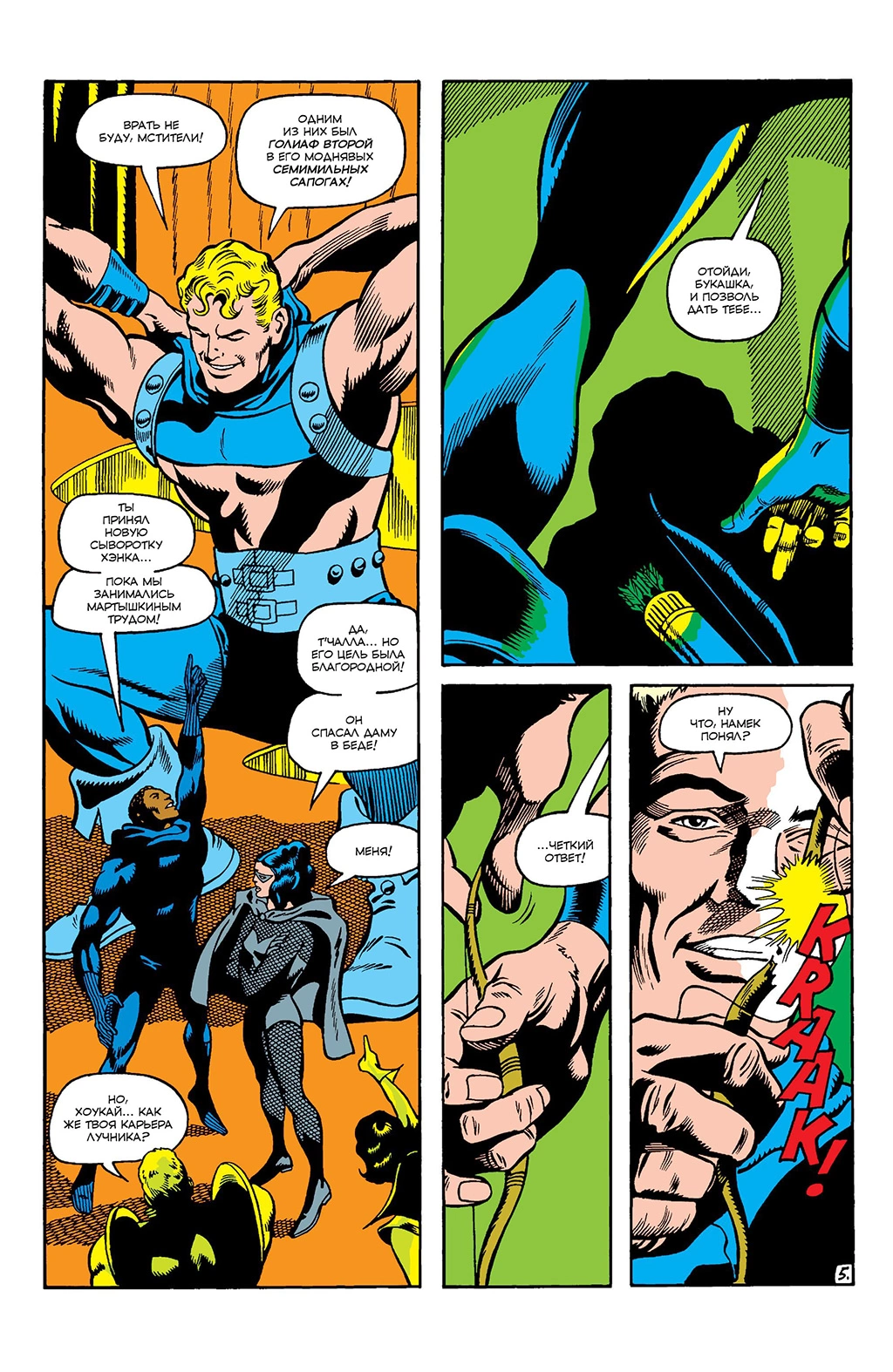 Read Avengers Мстители Manga Online