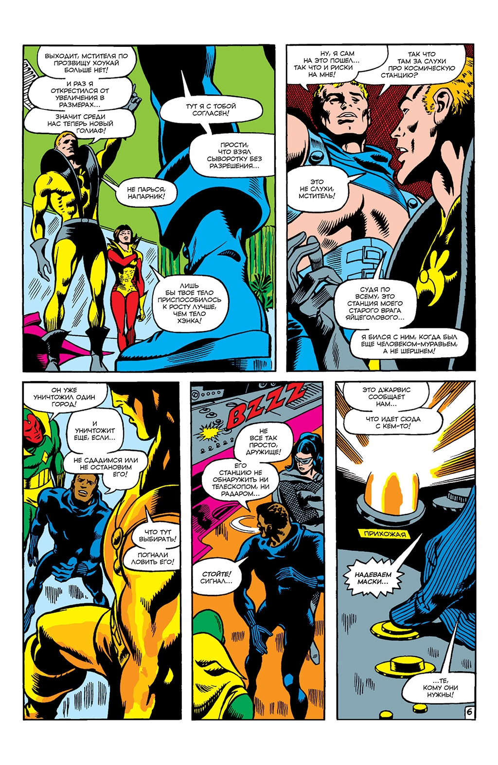 Read Avengers Мстители Manga Online