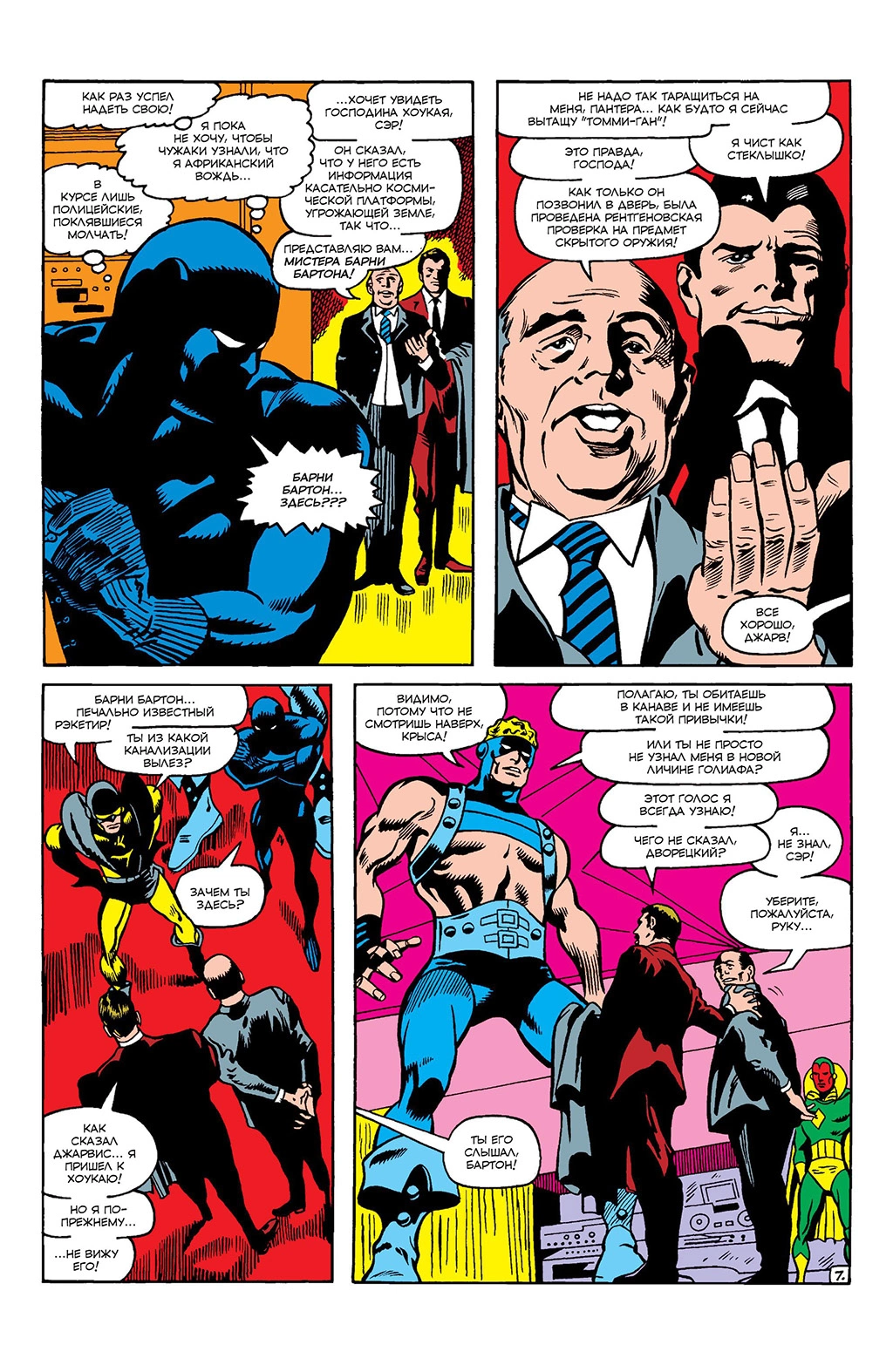 Read Avengers Мстители Manga Online