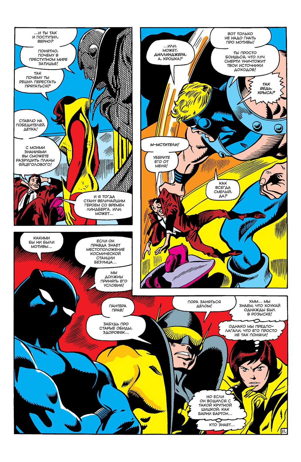 Read Avengers Мстители Manga Online