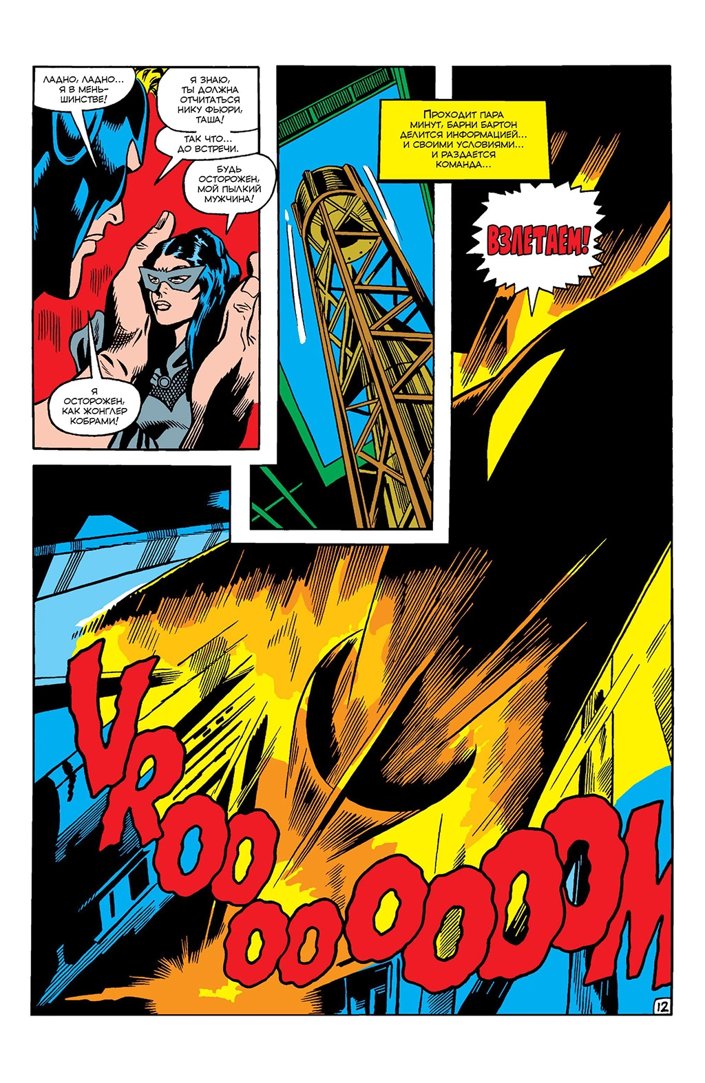 Read Avengers Мстители Manga Online