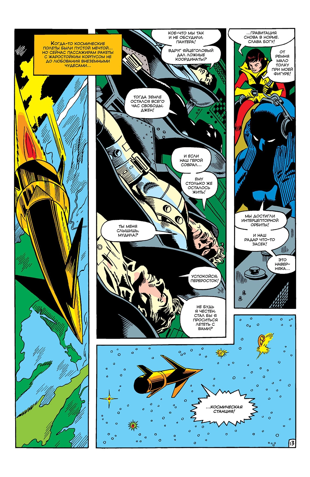 Read Avengers Мстители Manga Online