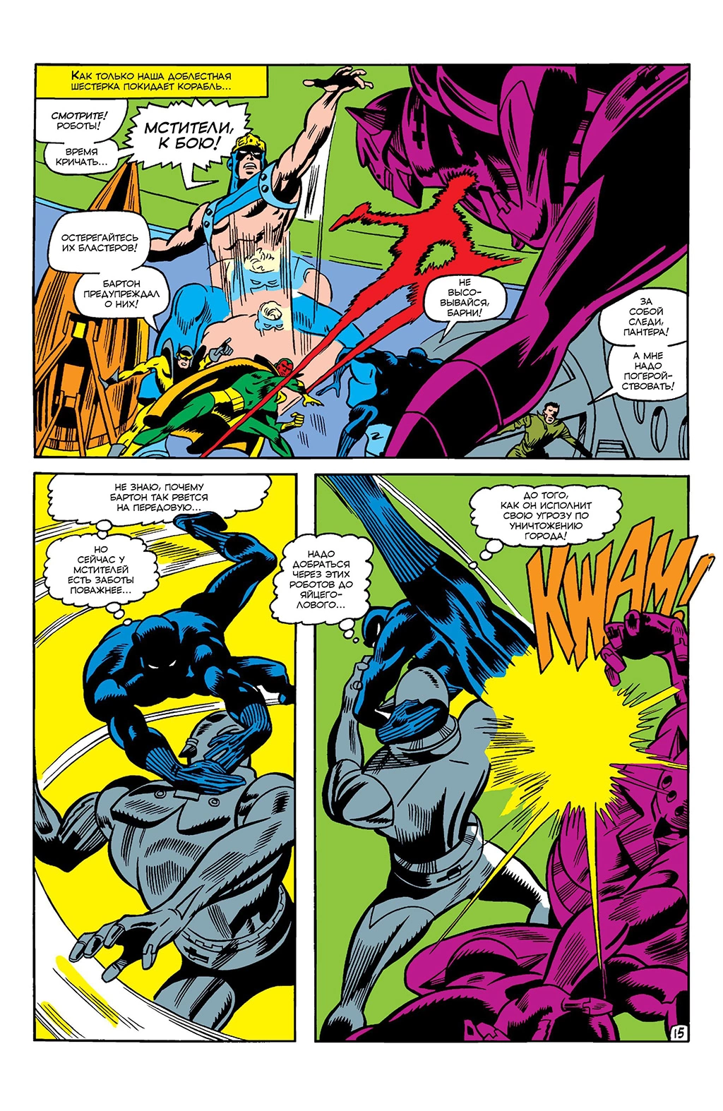 Read Avengers Мстители Manga Online