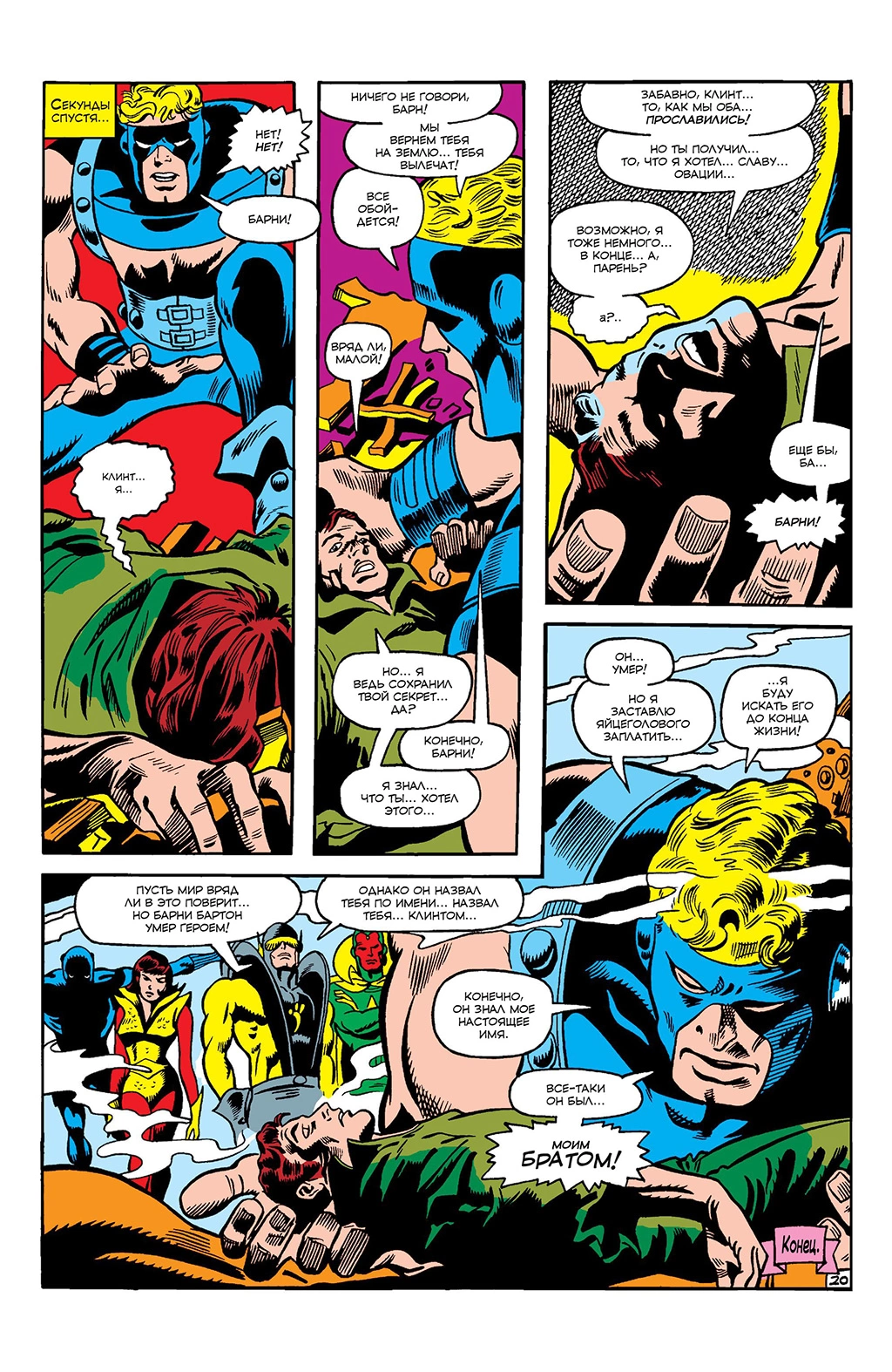 Read Avengers Мстители Manga Online