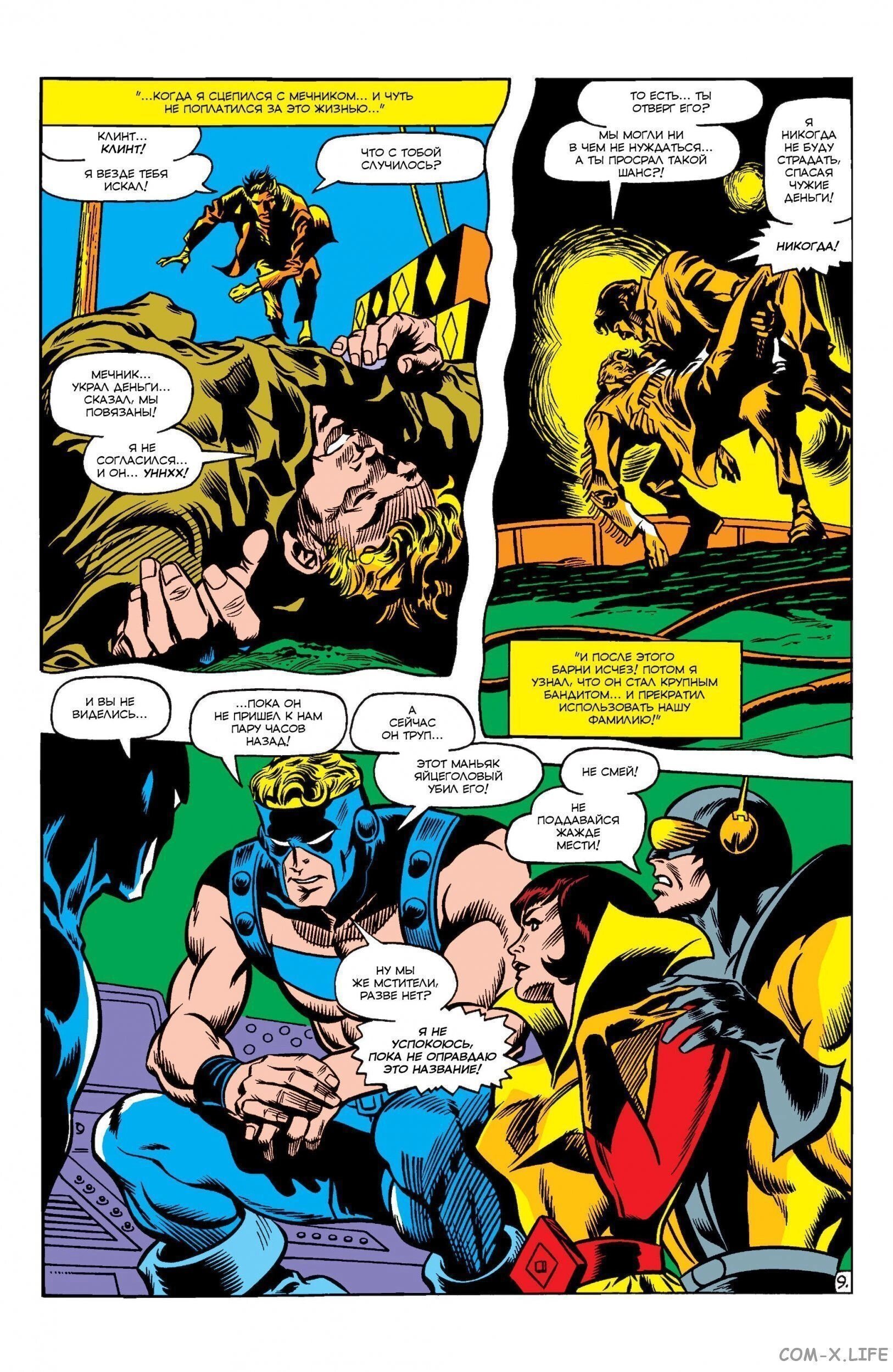 Read Avengers Мстители Manga Online