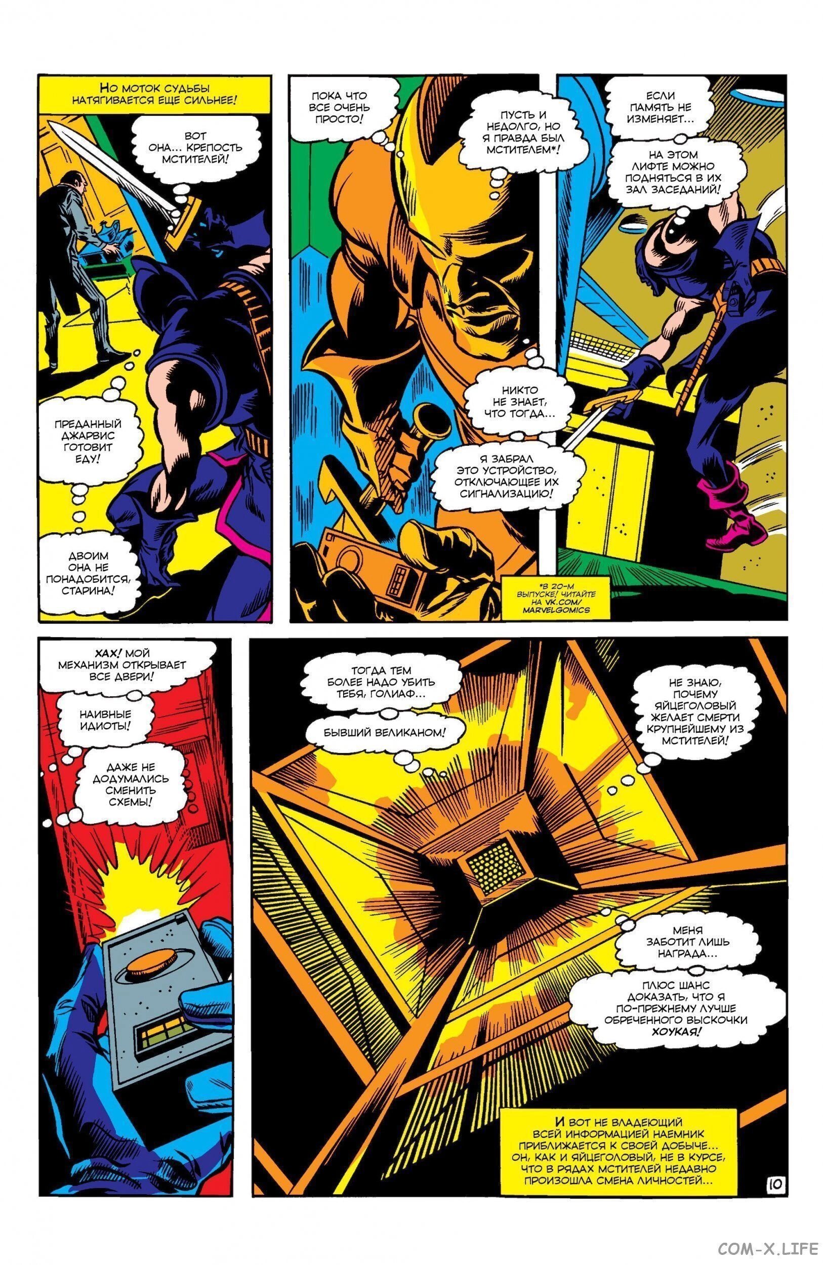 Read Avengers Мстители Manga Online