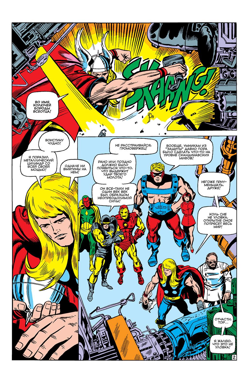 Read Avengers Мстители Manga Online