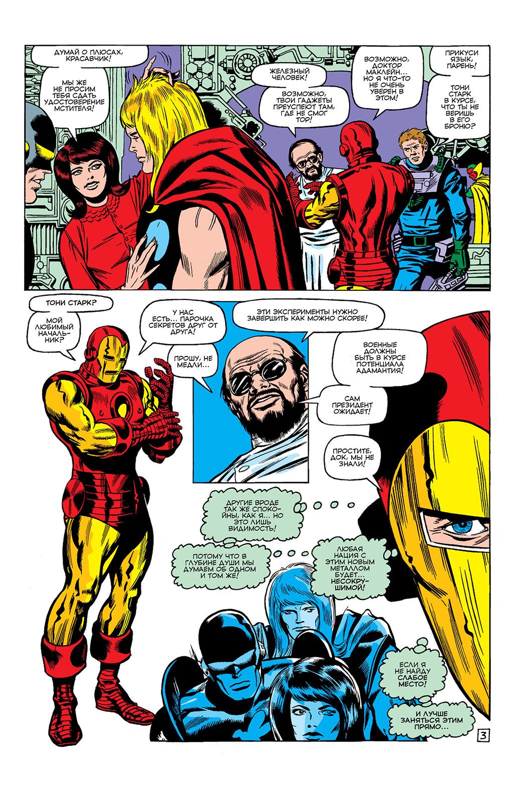 Read Avengers Мстители Manga Online