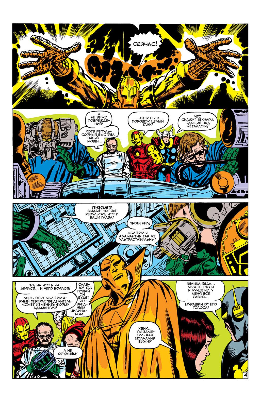 Read Avengers Мстители Manga Online