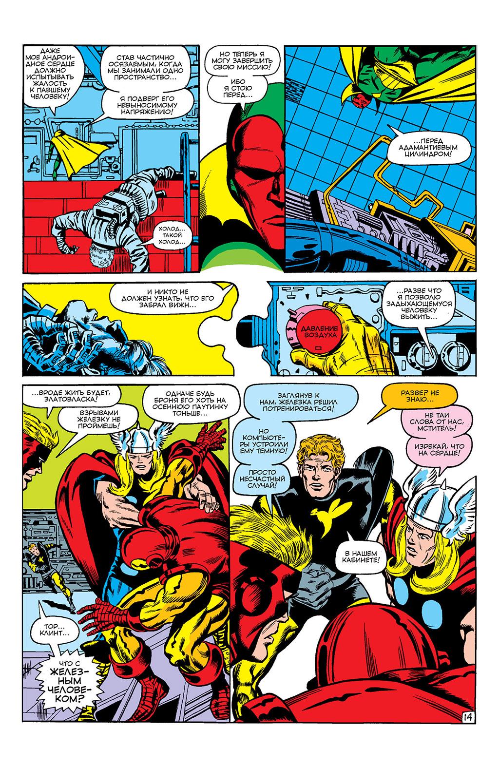 Read Avengers Мстители Manga Online