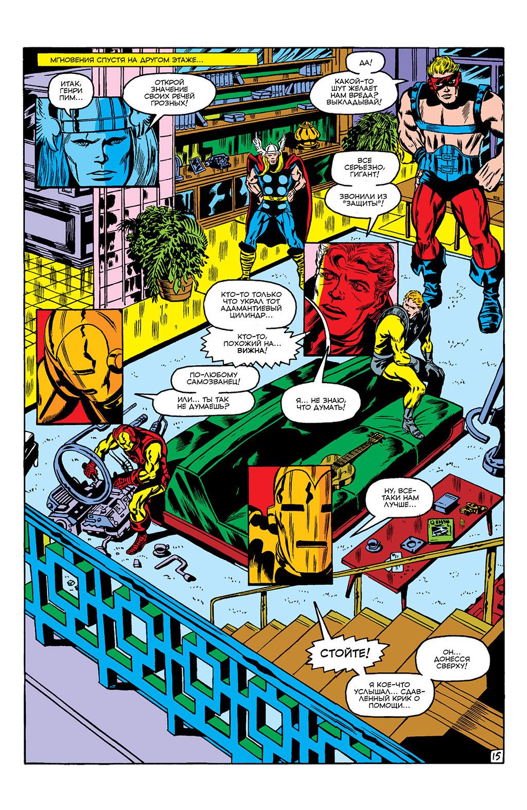 Read Avengers Мстители Manga Online