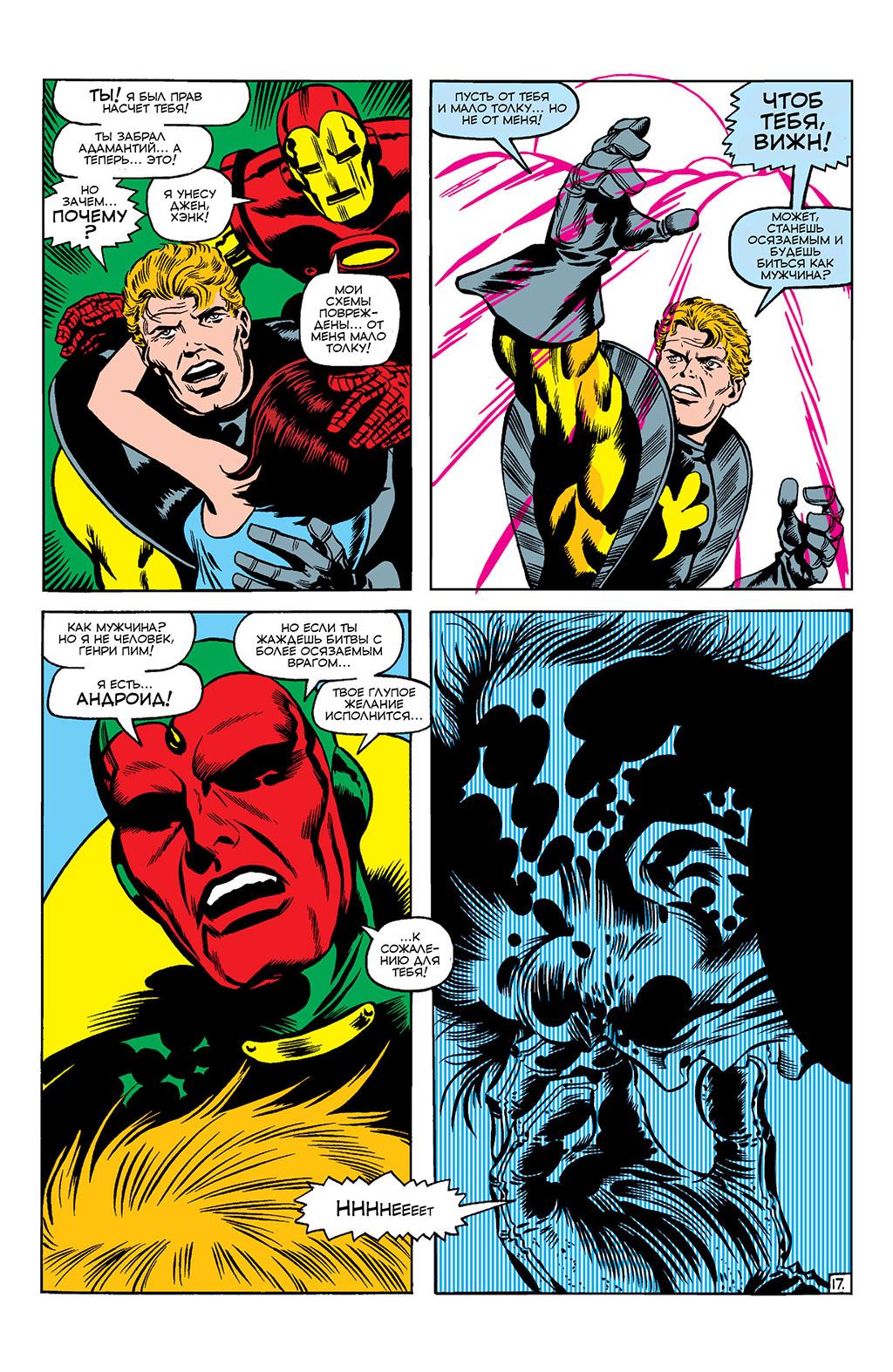 Read Avengers Мстители Manga Online