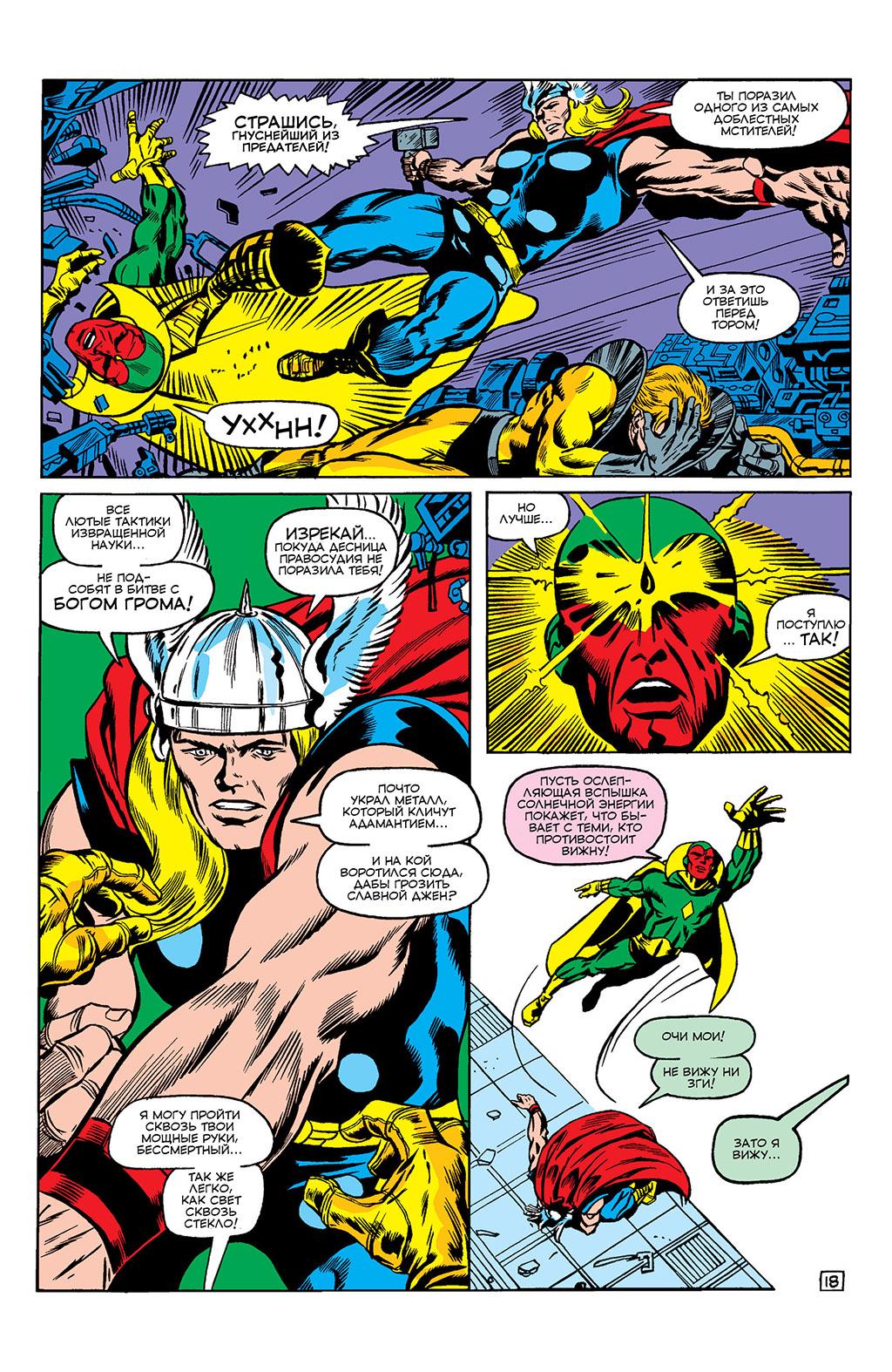 Read Avengers Мстители Manga Online