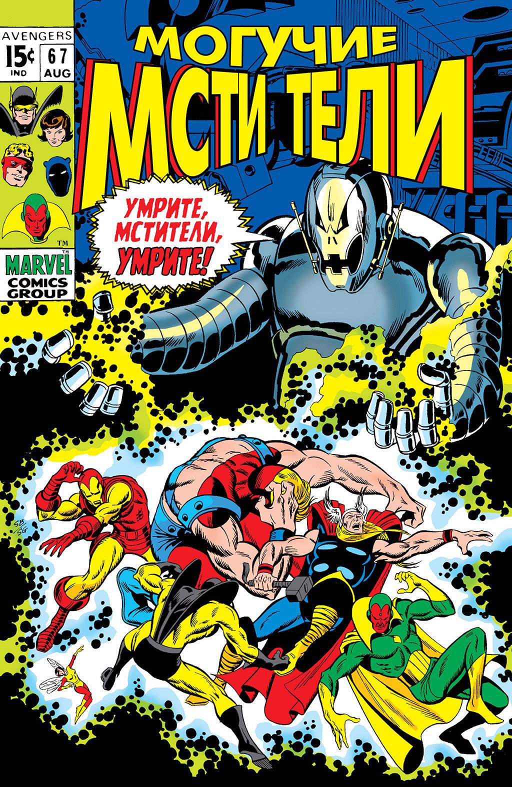 Read Avengers Мстители Manga Online
