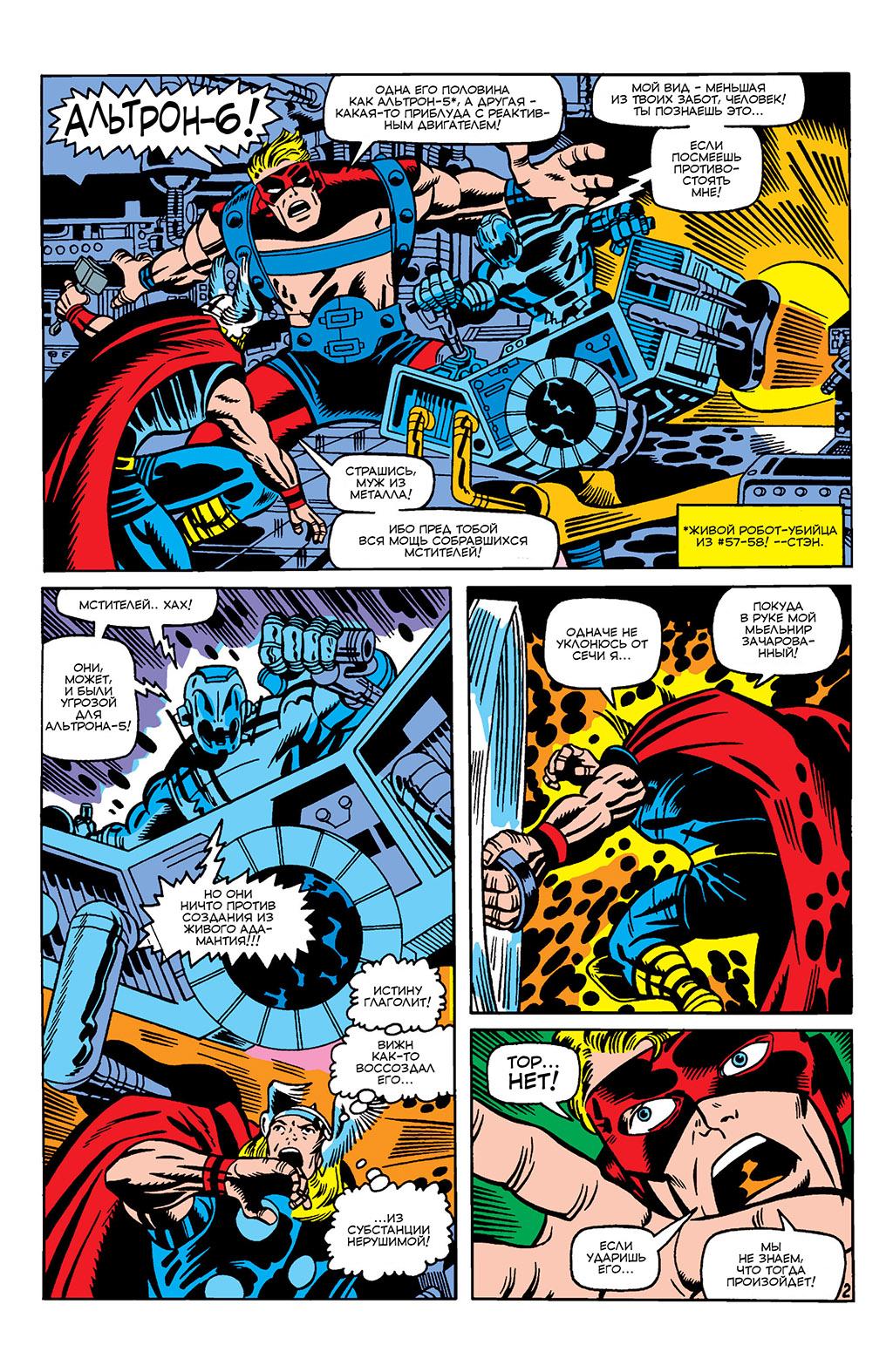 Read Avengers Мстители Manga Online