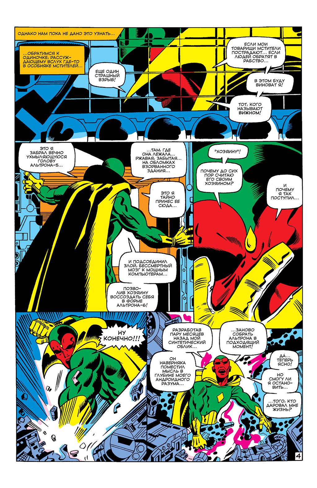 Read Avengers Мстители Manga Online