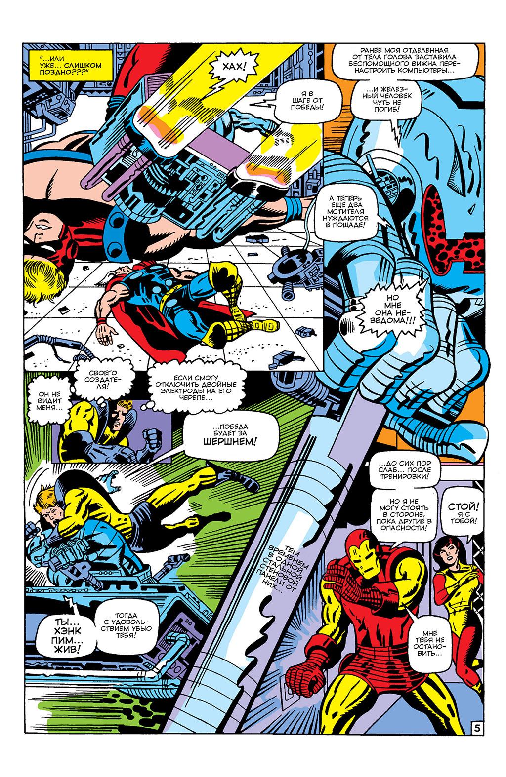 Read Avengers Мстители Manga Online