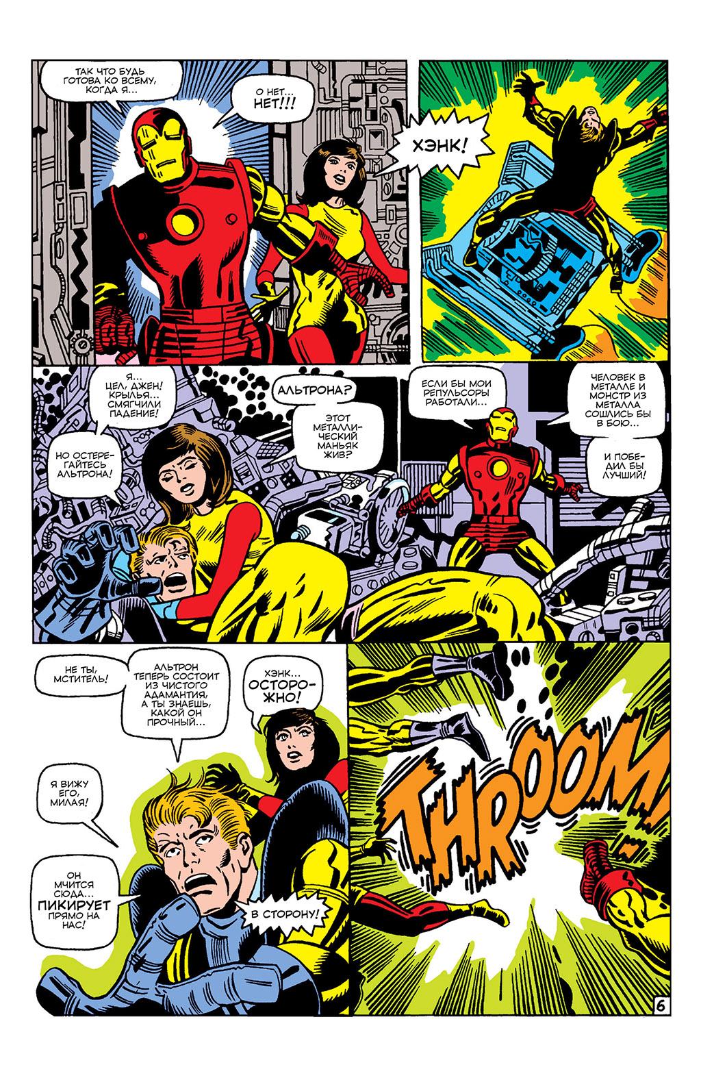 Read Avengers Мстители Manga Online